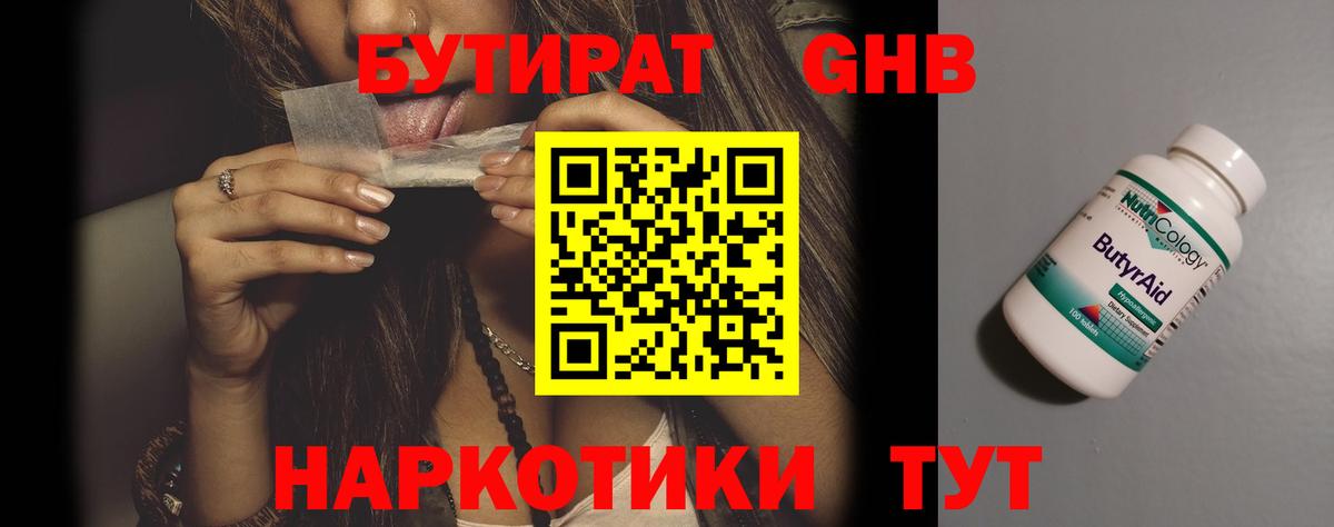 БУТИРАТ буратино Нижний Новгород