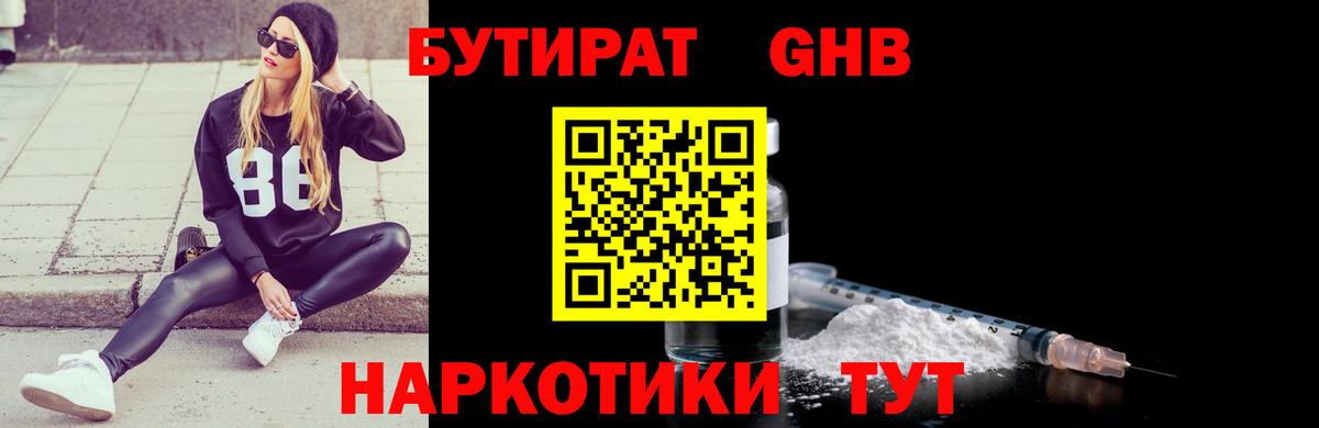 Нижний Новгород  Бутират BDO  Бутират  Вход с VPN 