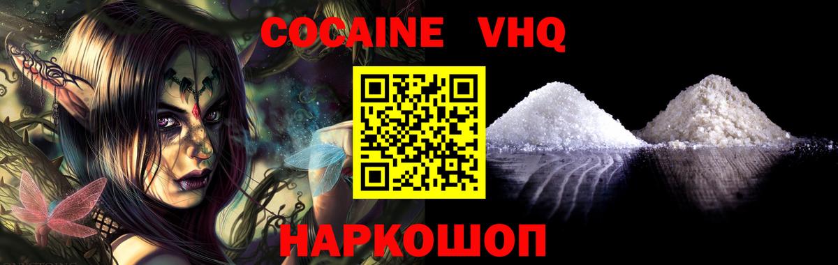 Кокаин 97%  Вход с VPN  магазин продажи наркотиков  Нижний Новгород 
