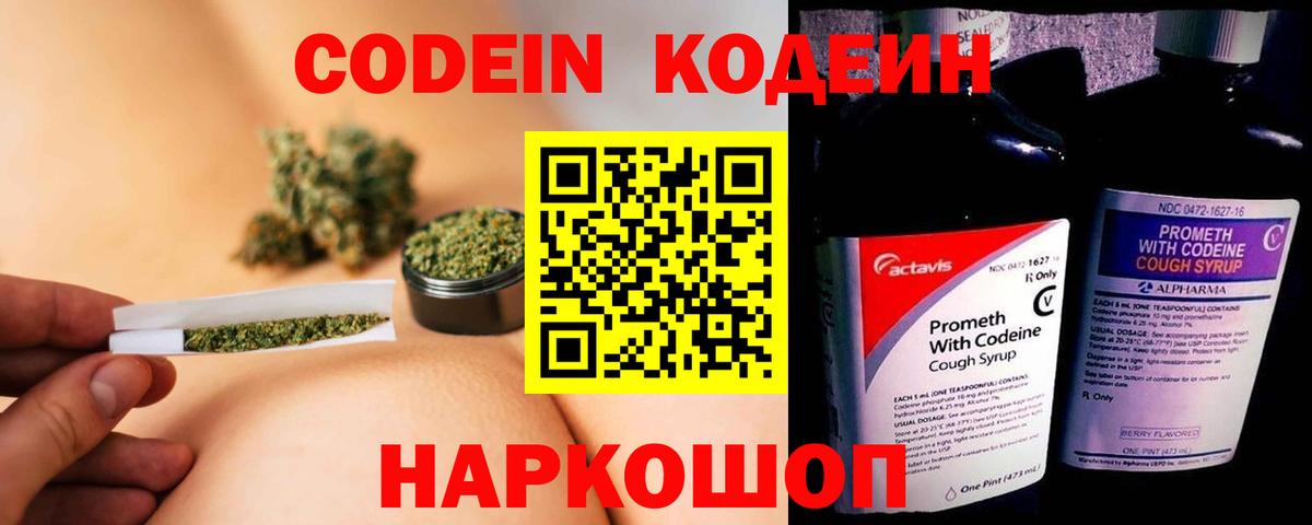 Нижний Новгород  Кодеиновый сироп Lean Purple Drank  Вход с VPN 