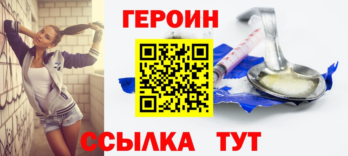 Нижний Новгород  Героин VHQ  Вход с VPN 