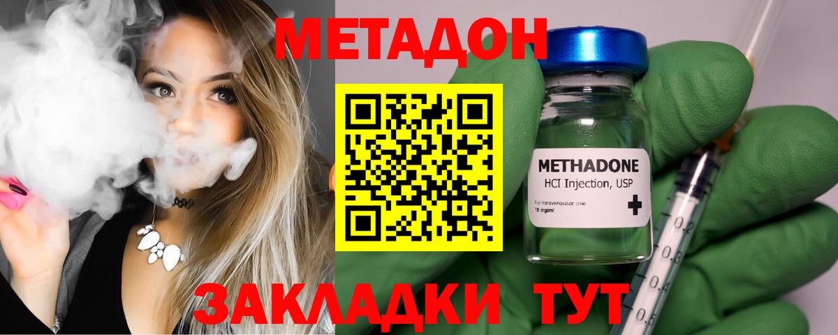 Нижний Новгород  МЕТАДОН methadone  Вход с VPN 